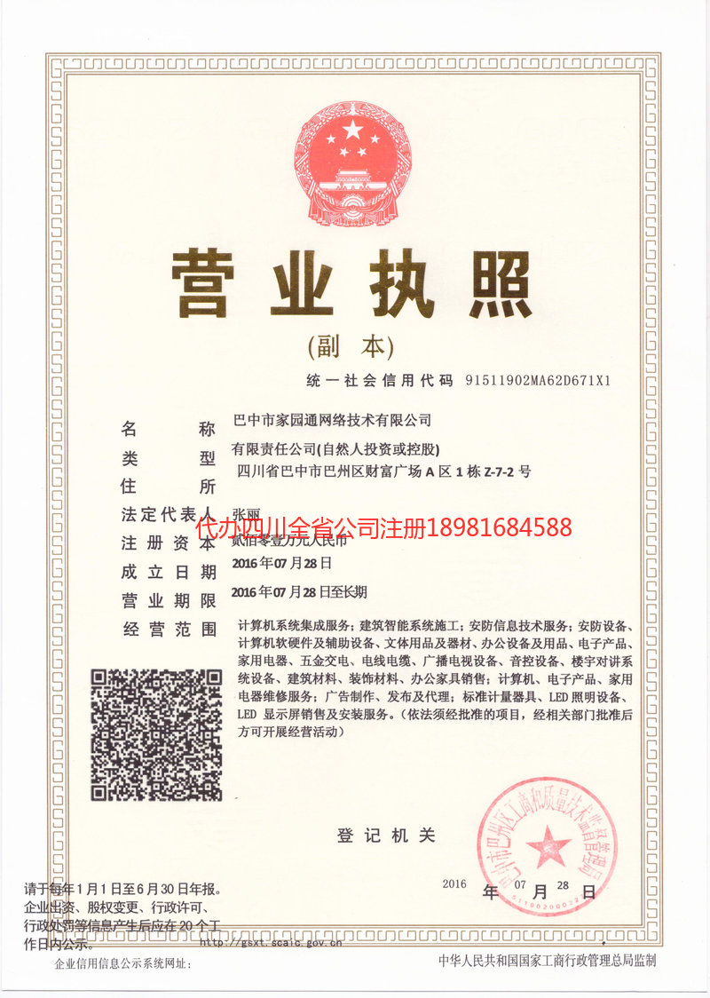 衢州衢州家园通网络技术有限公司