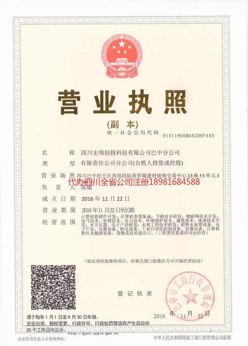 衢州衢州宏伟创投科技有限公司