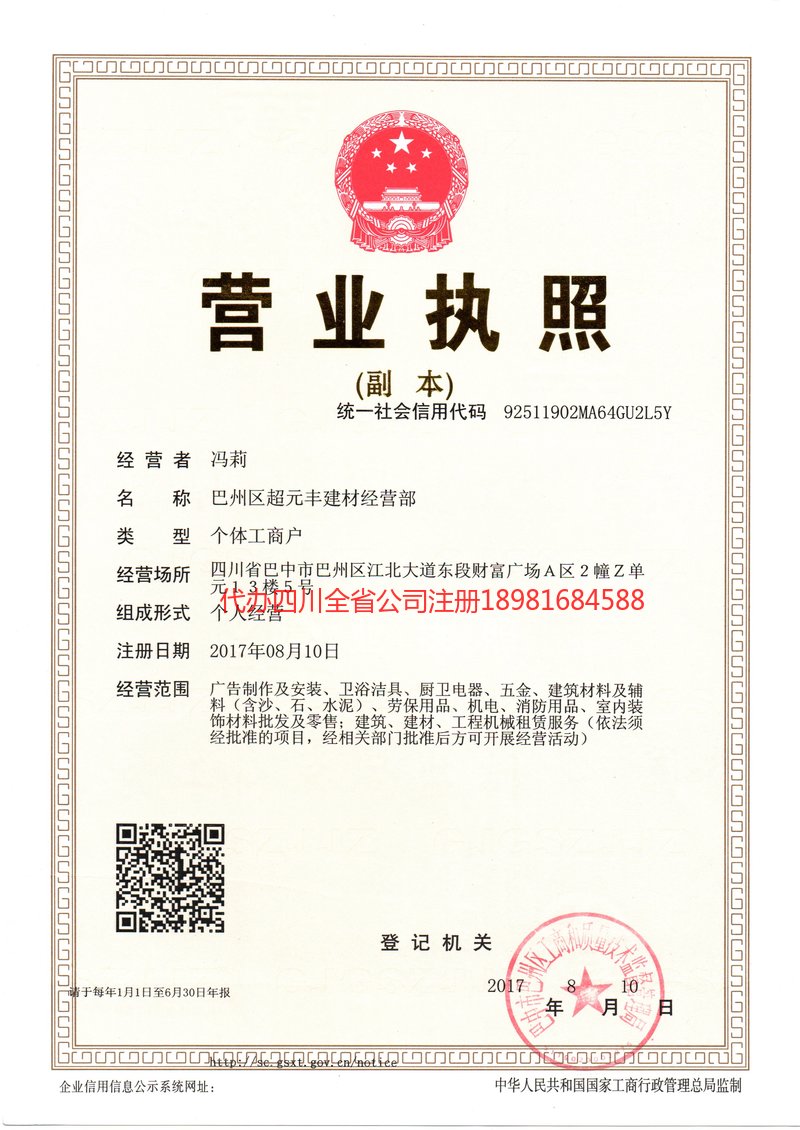 衢州衢州超元丰建材经营部