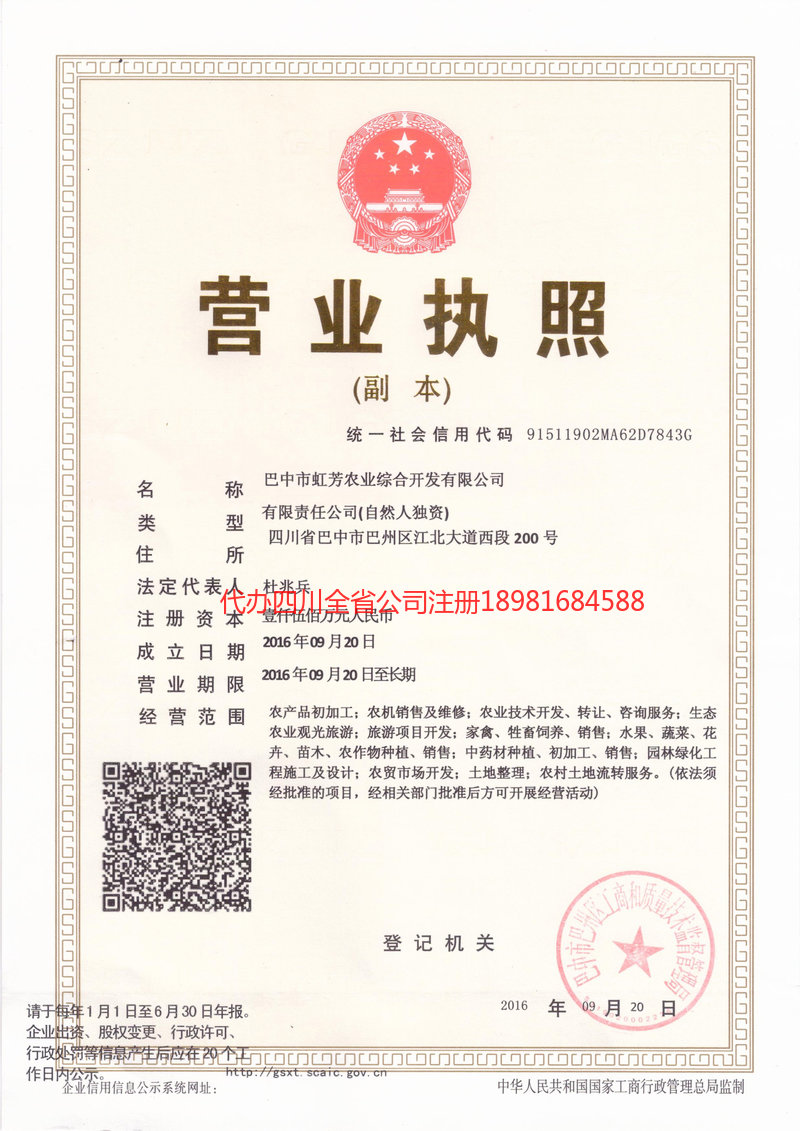 衢州衢州虹芳农业综合开发有限公司