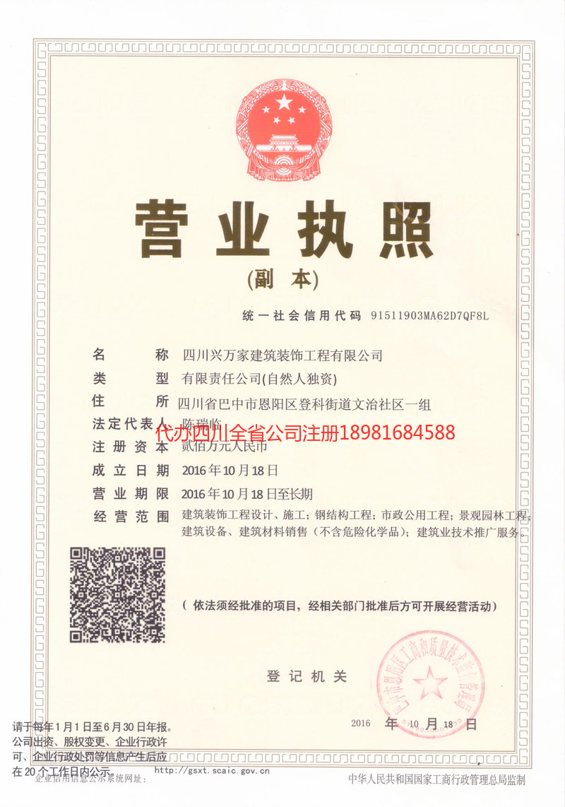 衢州衢州兴万家建筑装饰工程有限公司