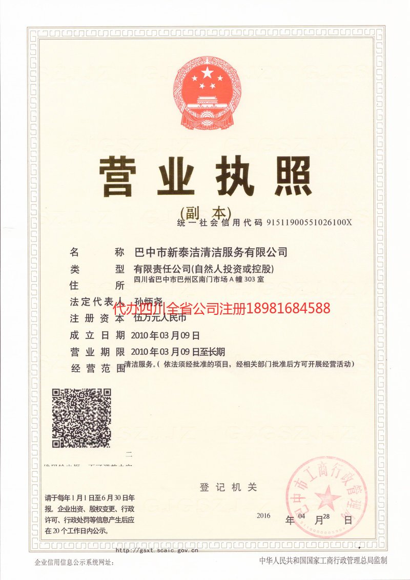 衢州衢州新泰洁清洁服务有限公司