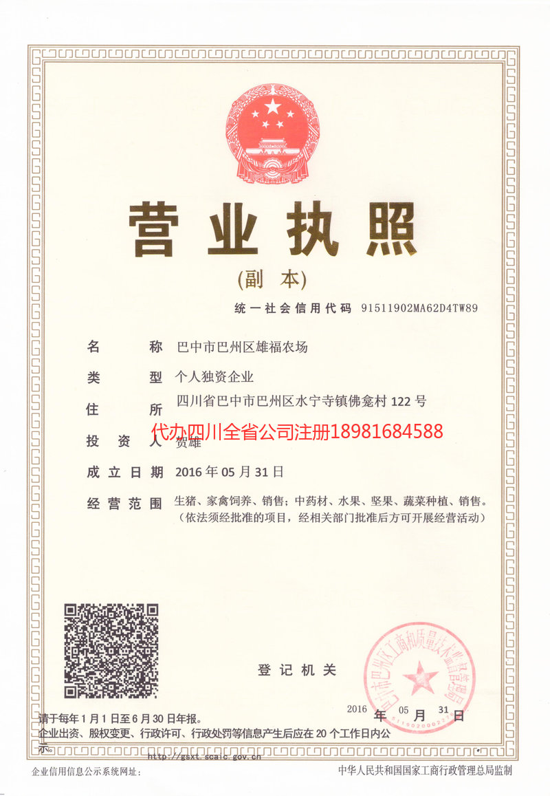 衢州衢州雄福农场