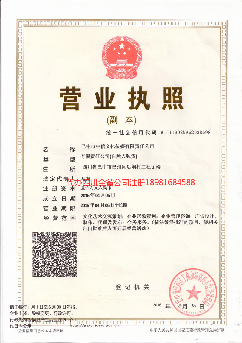 衢州衢州中信文化传媒有限责任公司