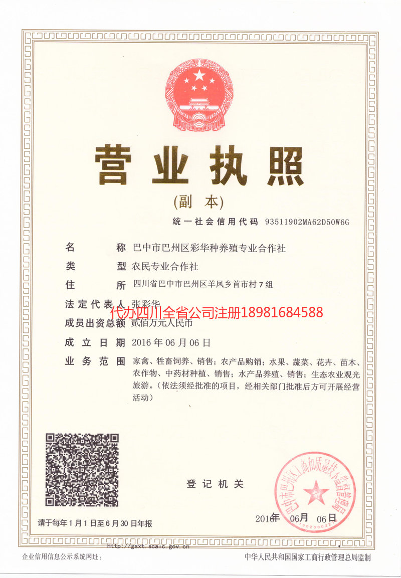 衢州衢州彩华种养殖专业合作社