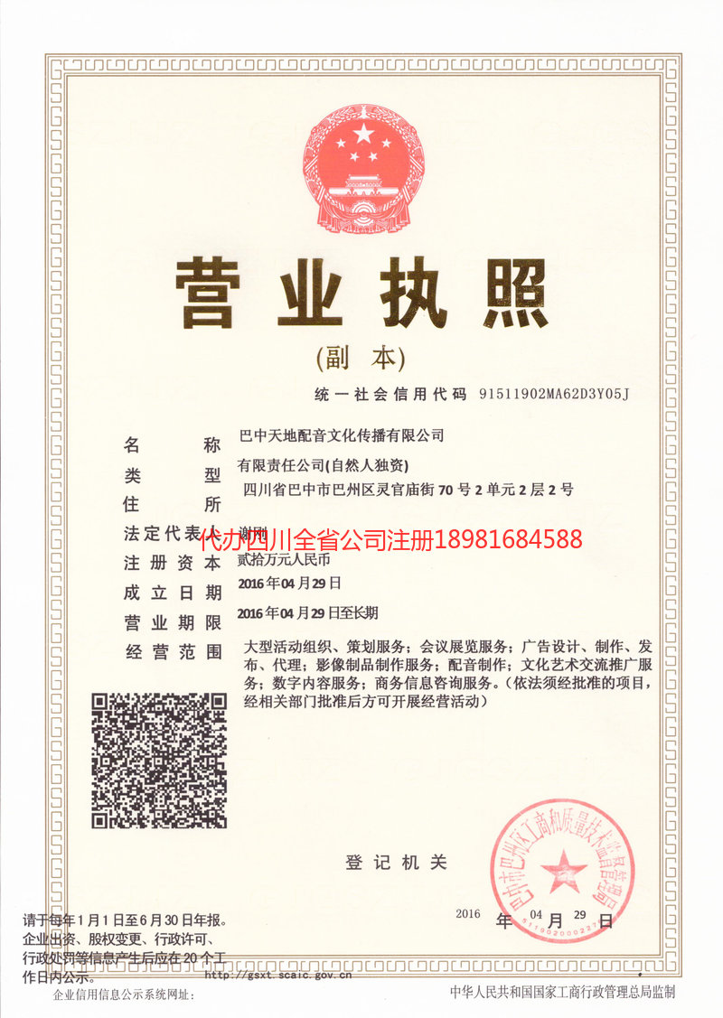 衢州衢州天地配音文化传播有限公司